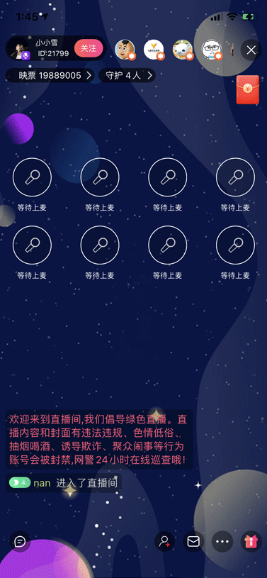 语音聊天室