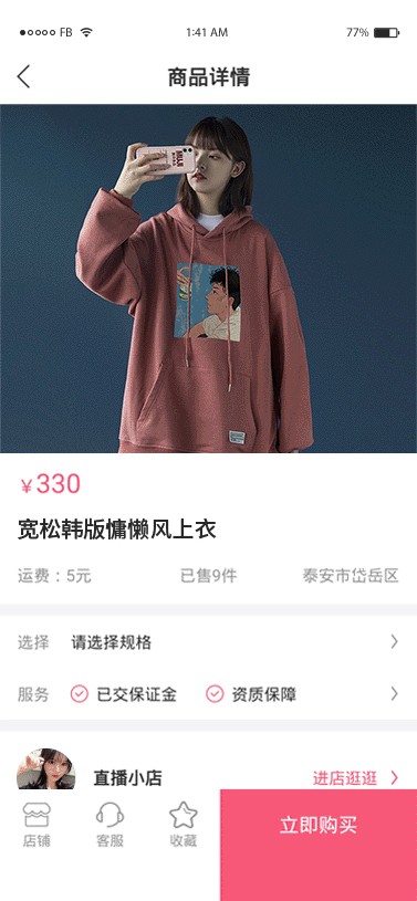 连麦